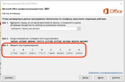 Введение в телефонную активацию продуктов Microsoft