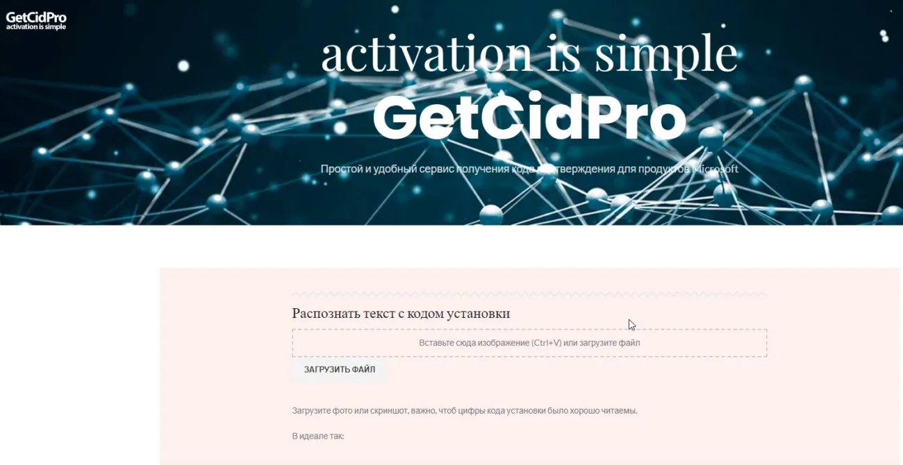 GetCidPro: сервис для телефонной активации