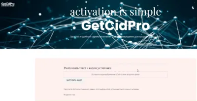 GetCidPro: сервис для телефонной активации